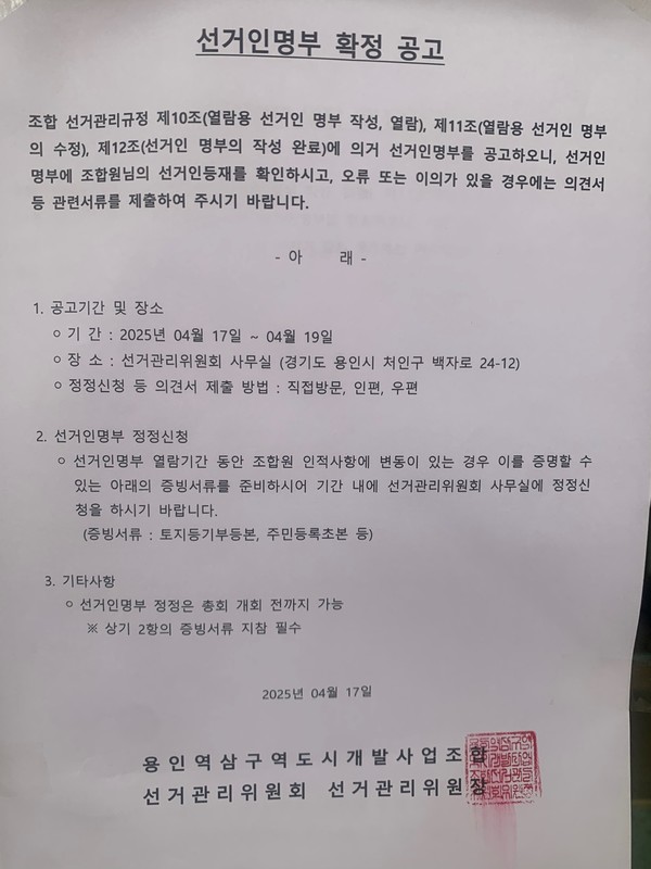        선거관리위원회 공지문