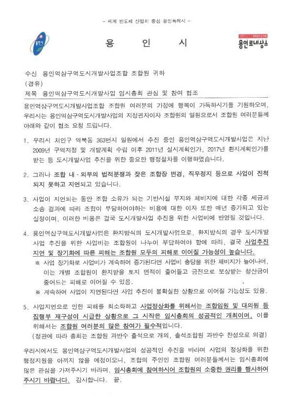          용인특례시의 공문