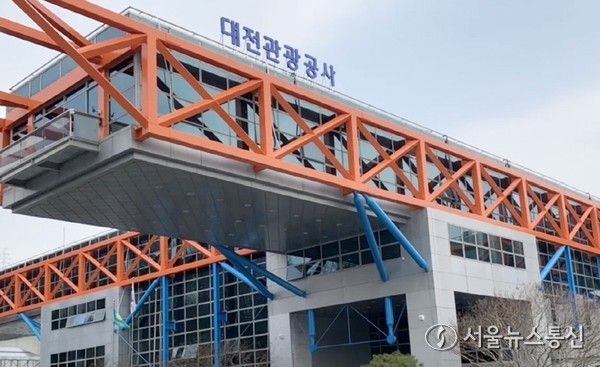 대전관광공사 전경.