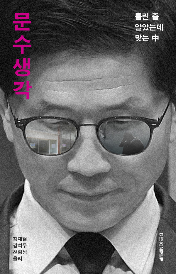 김문수 국민의힘 대선후보의 북콘서트 '문수생각'이 오는 9일 오후 3시, 서울 용산 전쟁기념관 이병형 홀에서 개최된다. 