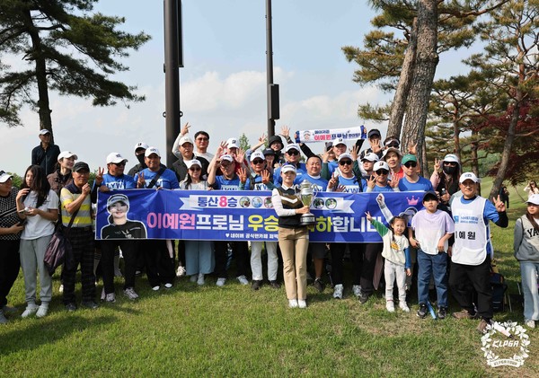 이예원 NH투자증권 레이디스 챔피언십 FR 팬클럽과 기념촬영 /KLPGA