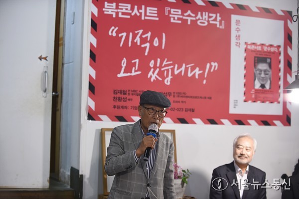 김문수 국민의힘 대선 후보의 삶과 철학을 담은 책 ‘문수생각’ 북콘서트가 16일 오후 서울 인사동 관훈갤러리 카페에서 열렸다. 이날 북콘서트는 김재철 전 MBC 사장이 진행자로 나섰다. 김재철 전 MBC 사장은 “그는 진짜 진보였고 상식의 언어로 국민과 대화한 사람”이라며 “GTX, 판교신도시, 청년정책 등의 성과가 타인에게 전유된 현실이 안타까웠다”고 말했다. 배우 노현희의 사회로 시작된 이날 행사에서 박정희아카데미 강영옥 원장은 "김문수 후보는 정치적 스펙트럼을 넘나든 게 아니라 국민을 향해 곧게 걸어온 사람"이라라고 평가했다. 2025.05.16. 사진 이민희 기자 