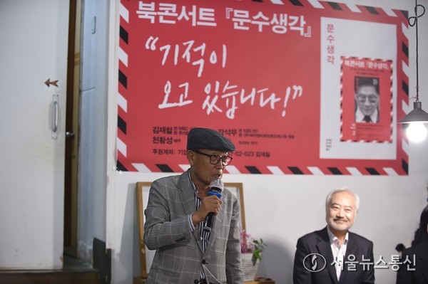 김문수 국민의힘 대선 후보의 삶과 철학을 담은 책 ‘문수생각’ 북콘서트가 16일 오후 서울 인사동 관훈갤러리 카페에서 열렸다. 이날 북콘서트는 김재철 전 MBC 사장이 진행자로 나섰다. 김재철 전 MBC 사장은 “그는 진짜 진보였고 상식의 언어로 국민과 대화한 사람”이라며 “GTX, 판교신도시, 청년정책 등의 성과가 타인에게 전유된 현실이 안타까웠다”고 말했다. 배우 노현희의 사회로 시작된 이날 행사에서 박정희아카데미 강영옥 원장은 "김문수 후보는 정치적 스펙트럼을 넘나든 게 아니라 국민을 향해 곧게 걸어온 사람"이라라고 평가했다. 2025.05.16. 사진 이민희 기자 