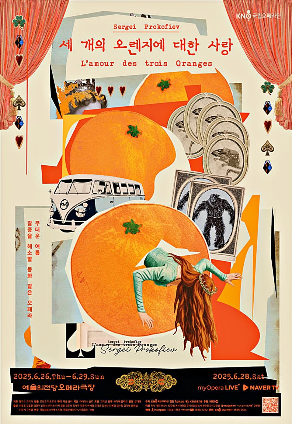 오페라 '세 개의 오렌지에 대한 사랑' 포스터. (2025.05.19) / 사진 = 국립오페라단 제공