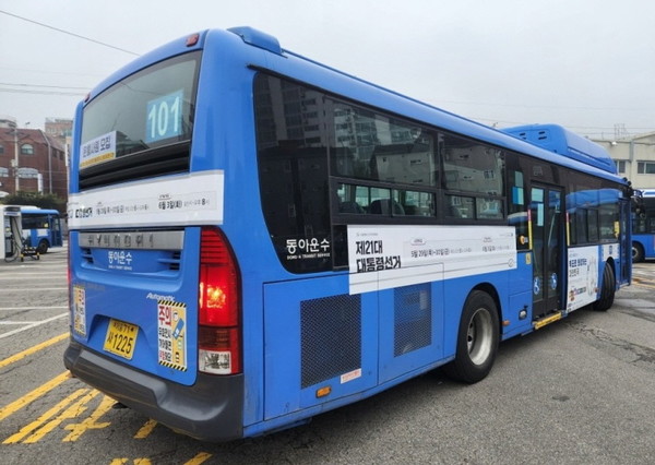 서울시선거관리위원회는 6월 3일 실시하는 제21대 대통령선거와 관련해 투표참여와 정책선거 홍보물을 래핑한 버스 30대를 오는 31일까지 서울지역에서 운행한다고 20일 밝혔다. /사진=서울시선관위 제공