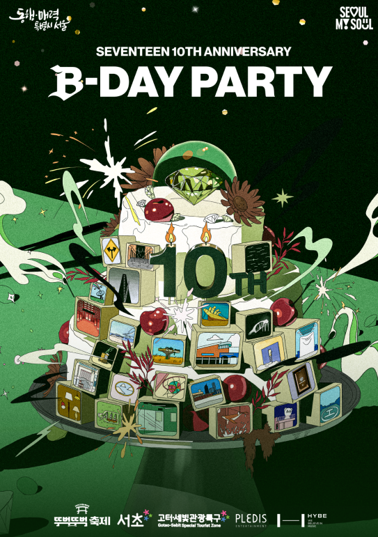 잠수교 세븐틴 공연 홍보 포스터