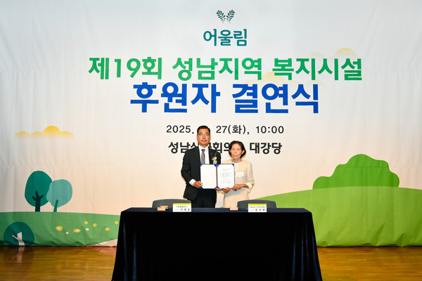 성남상공회의소가 제19회 성남지역 복지시설 후원자 결연식을 가진 뒤 기념촬영을 하고 있다. (사진 왼쪽 ㈜휴플러스엠 정해정 대표이사, 오른쪽 초원교실 지역아동센터 김선희 대표) 사진/성남상공회의소