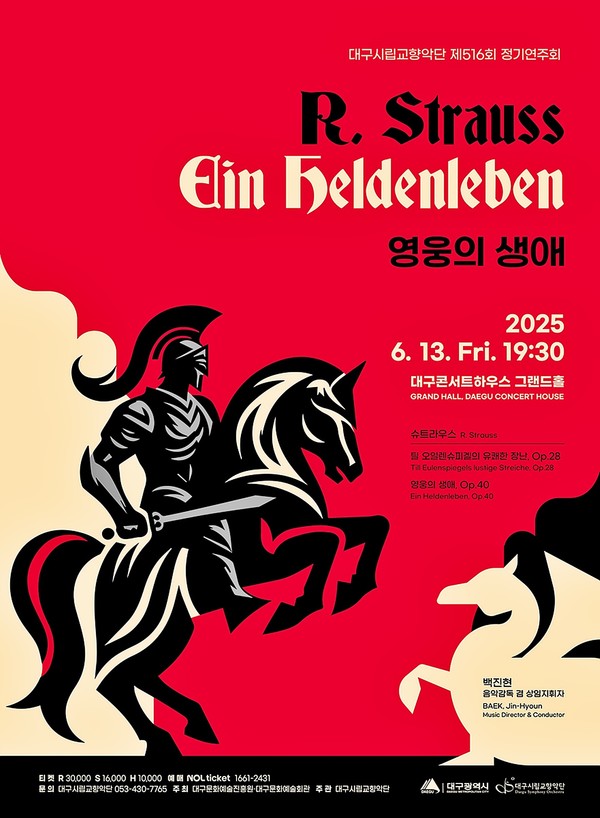 대구시립교향악단은 호국보훈의 달 6월을 맞아, ‘영웅’을 주제로 한 ‘제516회 정기연주회’를 오는 6월 13일 오후 7시 30분, 대구콘서트하우스 그랜드홀에서 개최한다.