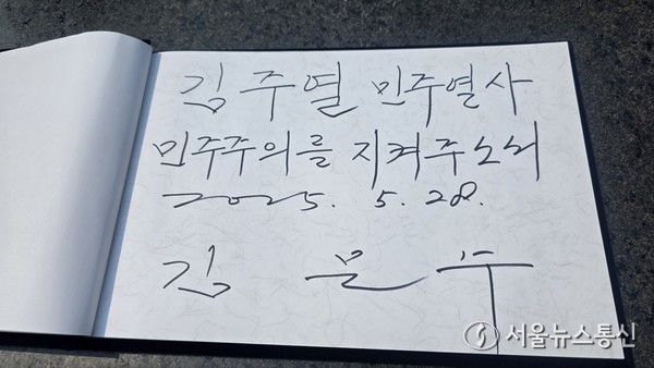 김문수 국민의힘 대선 후보가 28일 경남 창원시 소재 국립 3.15 민주묘지를 찾아 참배하고 있다. 2025.05.28. 이민희 기자 nimini73@daum.net