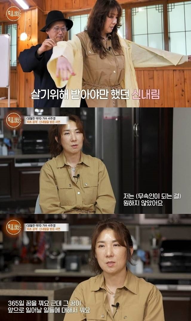 서주경 / MBN '특종세상' 방송 캡처