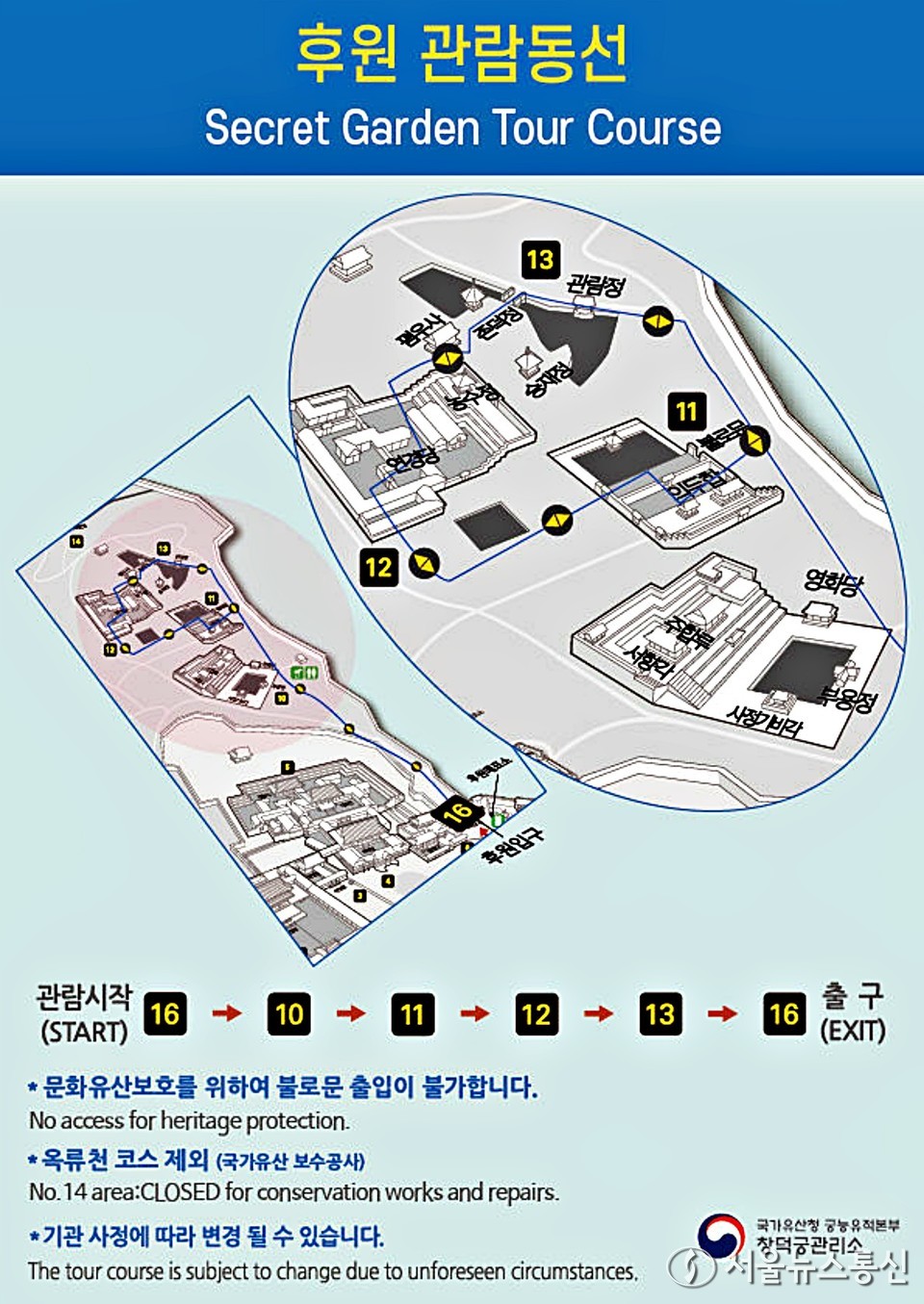 창덕궁 후원 관람 동선 (2025.06.02) / 사진 = 국가유산청 제공