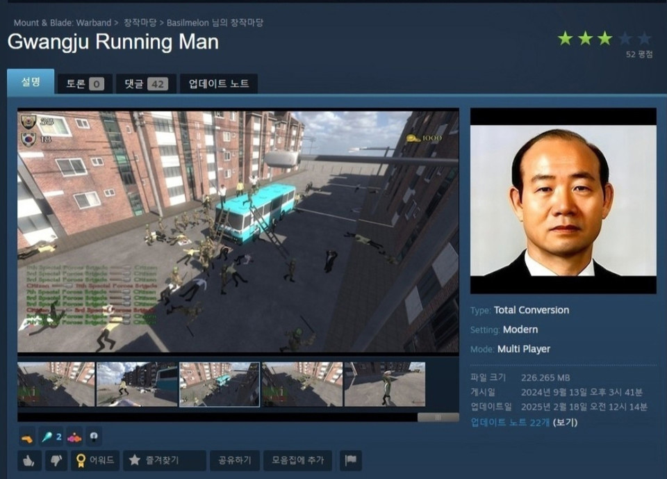 전두환 사진을 내건 온라인 게임의 한 장면 / 사진 = 서경덕교수팀 제공