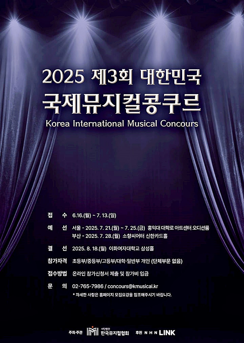 제3회 대한민국 국제뮤지컬콩쿠르 개최. / 한국뮤지컬협회 제공
