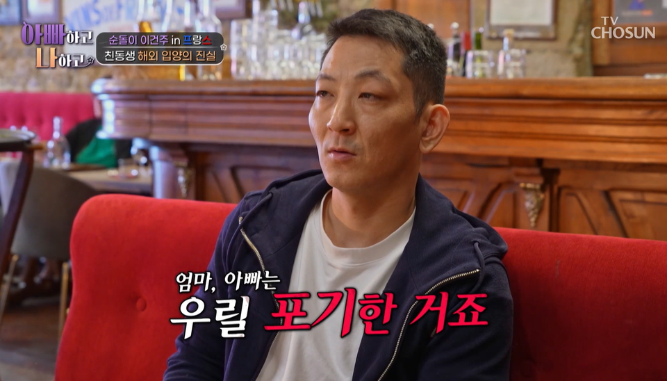 이건주 동생 이건철 / TV조선 '아빠하고 나하고' 갈무리