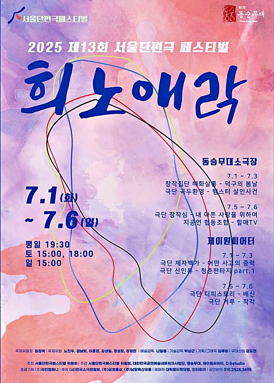 '제13회 서울 단편극 페스티벌' / 포스터 = 서울단편극페스티벌 제공