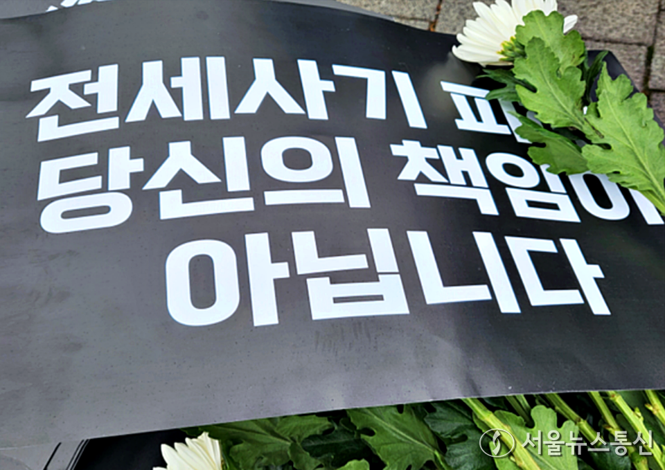 전세사기 피해 (2023.4.18) / 사진 = 서울뉴스통신 DB