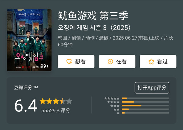 중국 최대 리뷰 사이트 더우반의 '오징어게임3' 관련 화면 / 사진 = 서경덕교수팀 제공