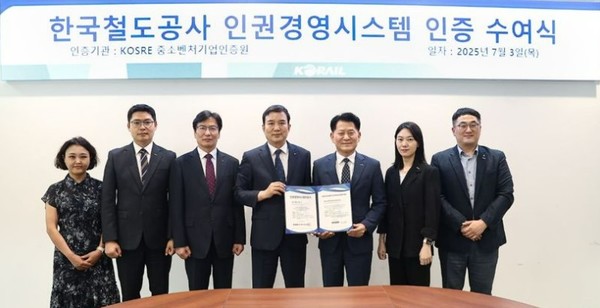 코레일 관계자들이 중소벤처기업인증원으로부터 3일 '인권경영시스템 인증'을 취득해 인증패를 수여 받은 후 기념 촬영하고 있다. 사진제공 코레일