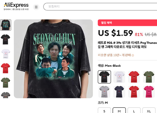 알리익스프레스에서 판매중인 '오징어게임' 관련 이정재 티셔츠 / 사진 = 서경덕교수팀 제공