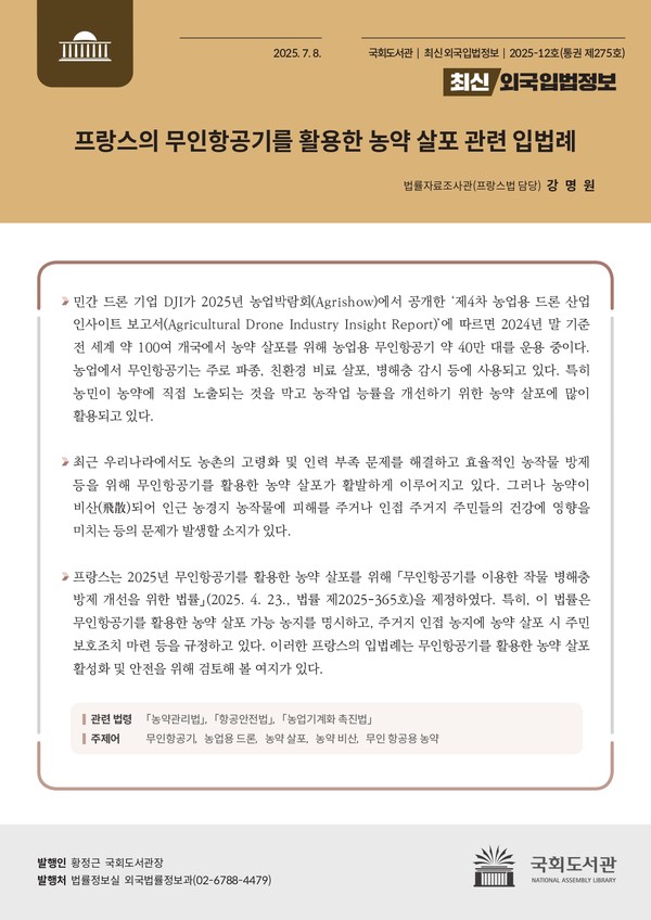 '최신외국입법정보' 통권 제275호 1면