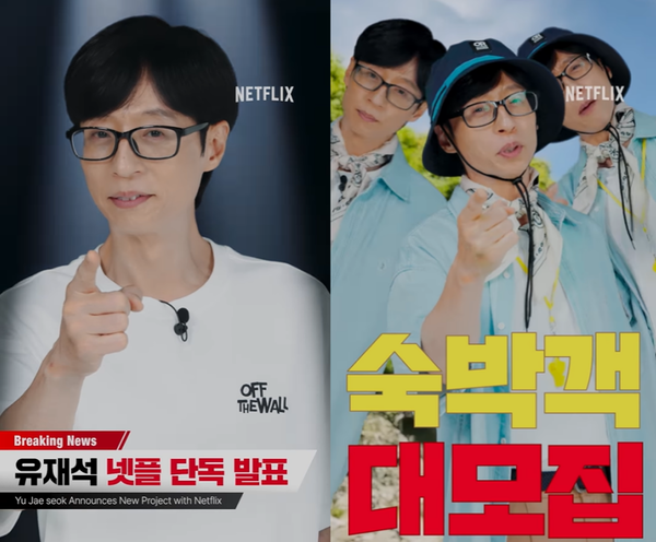 유재석 캠프(넷플릭스) 2025.07.11, snakorea.rc@gmail.com , *재판매 및 DB 금지