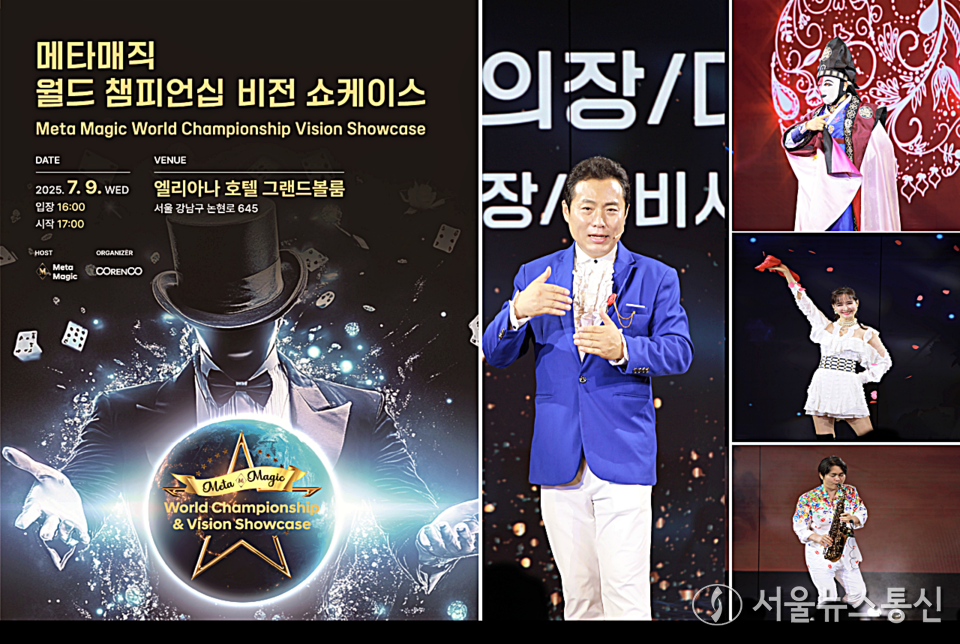 메타매직 비전쇼케이스 포스터와 왼쪽부터 의장 함현진, 변검배우 김동연, 마술사 오은영, 색소포니스트 강기만 / 사진 = 서울뉴스통신 이성현 기자