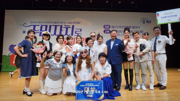 2025 파주시 주민자치회 발대식 및 우수사례 경연대회에서 1등을 차지한 조리읍 주민자치회 시니어모델 워킹 팀