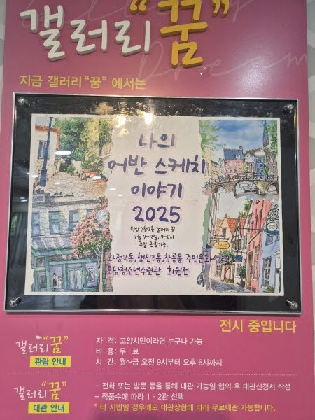 고양시 덕양구, 갤러리 ‘꿈’ 7월 다채로운 전시회