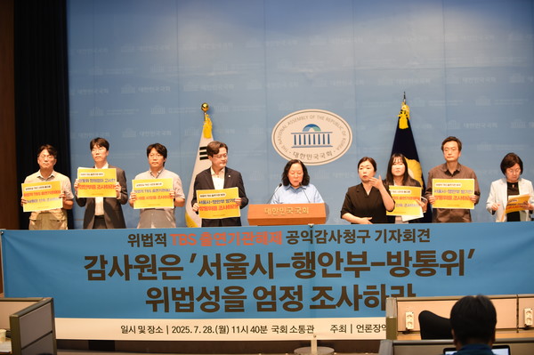  더불어민주당 의원(과방위 간사)이 28일 오전 국회 소통관에서 기자회견을 갖고 “감사원은 ‘서울시·행안부·방통위’ 위법성을 엄정 조사하라”고 밝혔다. 이날 기자회견은 언론장악저지공동행동이 주최하고 신미희 민주언론시민연합 사무처장이 사회를 맡았다. 채현일 민주당 의원, 박유진 서울시의원, 소현민 민주사회를위한변호사모임 위원, 송지연 전국언론노조 TBS 지부장 등이 참석했다. (사진 신현성 기자) 2025.07.28, snakorea.rc@gmail.com , *재판매 및 DB 금지