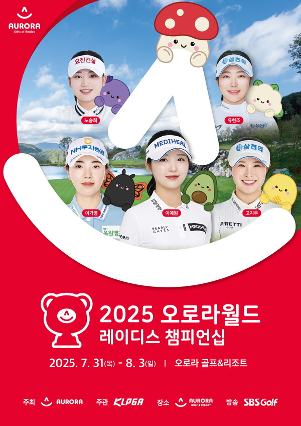 포스터_2025 오로라월드 레이디스 챔피언십2025.07.29, snakorea.rc@gmail.com , *재판매 및 DB 금지