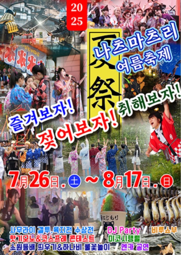 동두천-일본축제 (2025.07.31) / 자료 = 서경덕