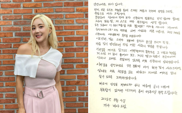 사진 = 바다 인스타그램 갈무리