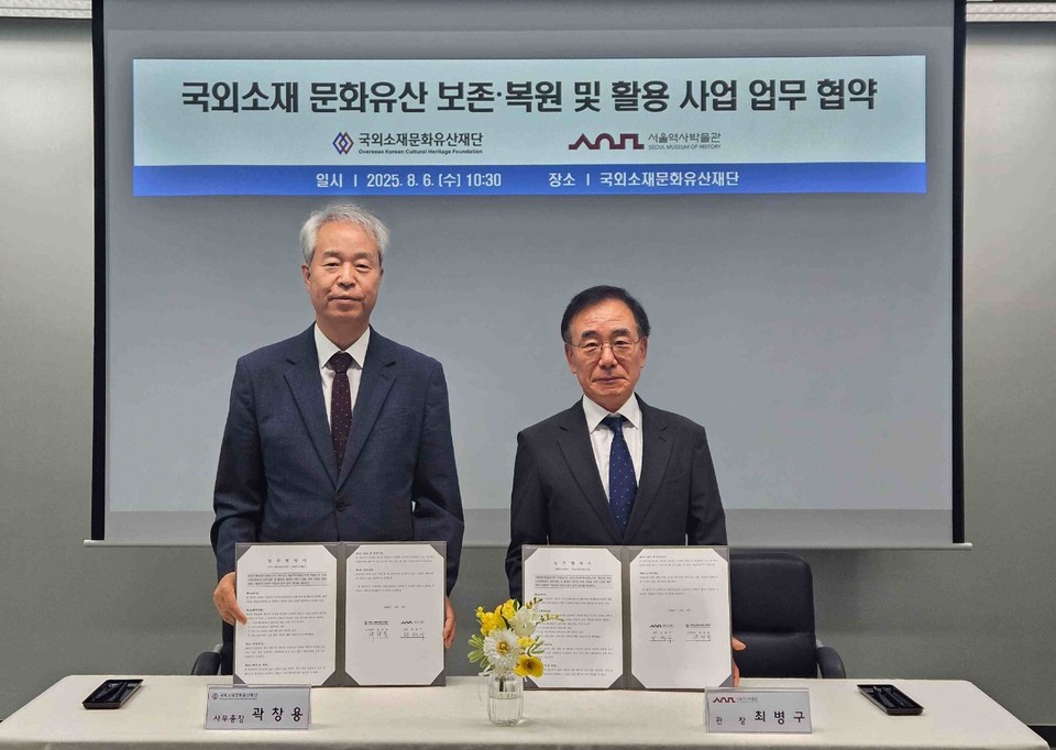 최병구 서울역사박물관 관장(오른쪽)과 곽창용 국외소재문화유산재단 사무총장이 업무협약을 체결한 뒤 기념촬영을 하고 있다. (사진=서울역사박물관 제공) 2025.08.06, snakorea.rc@gmail.com , *재판매 및 DB 금지