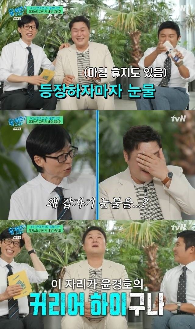 tvN '유 퀴즈 온 더 블럭' 갈무리