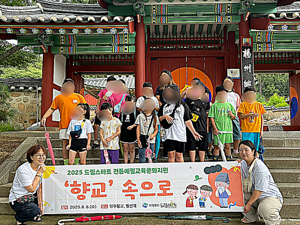 의정부시는 6일 양주향교와 양주별산대놀이마당 일원에서 드림스타트 사례관리 아동 20명을 대상으로 조선시대 선비문화와 고유 전통문화를 체험하는 전통예절교육 프로그램을 운영했다.