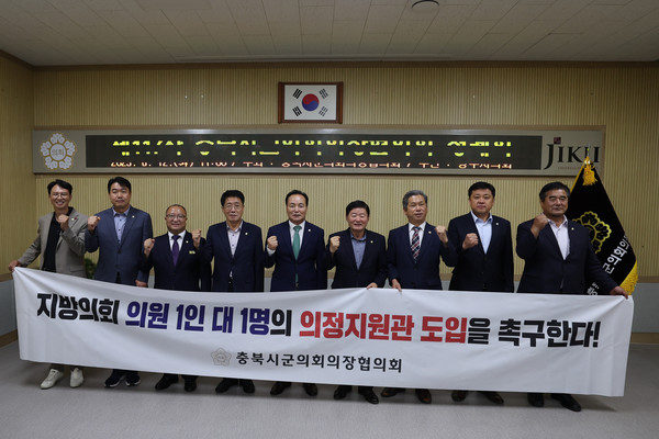 충북시군의회의장협, 의원 1인 1명 의정지원관 도입 촉구 및 수해 피해 성금 기부(제공=청주시의회) *재판매 및 DB 금지