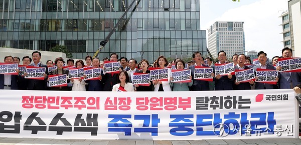 송언석 국민의힘 비상대책위원장 겸 원내대표를 비롯한 국민의힘 의원들이 18일 오후 서울 종로구 KT 광화문빌딩 웨스트에 마련된 김건희 여사 의혹을 수사하는 민중기 특별검사 사무실 앞에서 열린 '국민의힘 현장 비상의원총회-야당탄압 정치보복 압수수색 항의방문'에서 피켓을 들고 구호를 외치고 있다. (사진 신현성 기자) 2025.08.18, snakorea.rc@gmail.com , *재판매 및 DB 금지