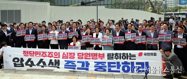 송언석 국민의힘 비상대책위원장 겸 원내대표를 비롯한 국민의힘 의원들이 18일 오후 서울 종로구 KT 광화문빌딩 웨스트에 마련된 김건희 여사 의혹을 수사하는 민중기 특별검사 사무실 앞에서 열린 '국민의힘 현장 비상의원총회-야당탄압 정치보복 압수수색 항의방문'에서 피켓을 들고 구호를 외치고 있다. (사진 신현성 기자) 2025.08.18, snakorea.rc@gmail.com , *재판매 및 DB 금지