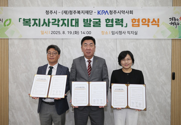 청주시-복지재단-청주시약사회, 복지 사각지대 발굴 업무협약(제공=청주시) *재판매 및 DB 금지