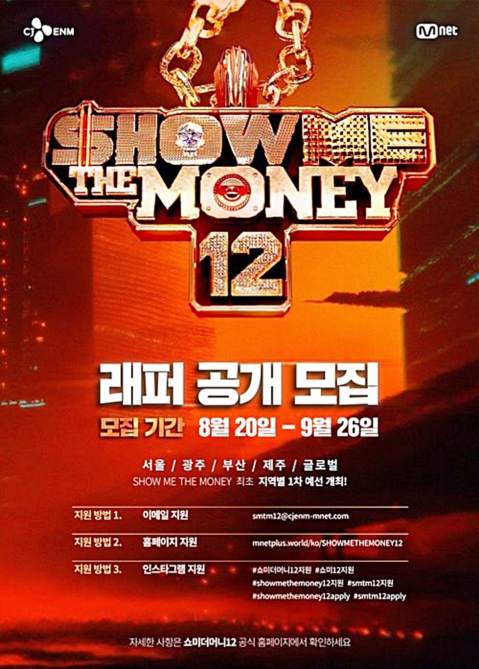 엠넷 힙합 서바이벌 프로그램 '쇼미더머니12' / 사진 = 엠넷 제공