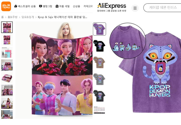 테무와 알리익스프레스에서 판매중인 케데헌 불법 굿즈 (사진=서경덕교수팀 제공) 2025.08.21, snakorea.rc@gmail.com , *재판매 및 DB 금지