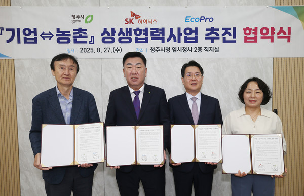 청주시-SK하이닉스-에코프로, 도농 상생발전 업무협약 체결 사진(제공=청주시) *재판매 및 DB 금지