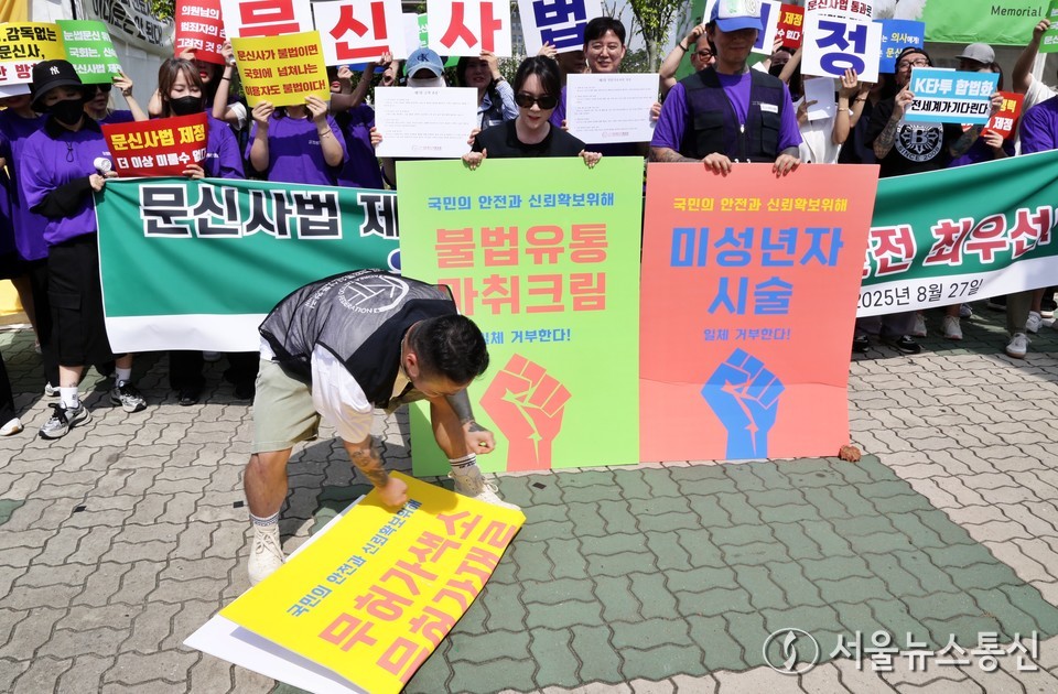 27일 오전 서울 여의도 국회 앞에서 열린 문신업종 합법화 촉구 기자회견에서 사단법인 대한문신사중앙회 회원들이 '국민안전'을 다짐하는 퍼포먼스를 하고 있다. (사진=이성현 기자) 2025.08.27, snakorea.rc@gmail.com , *재판매 및 DB 금지