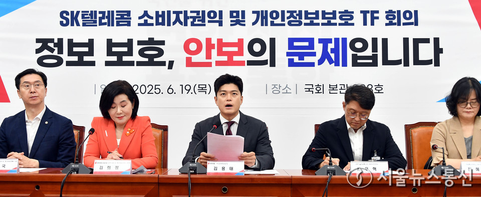 김용태 국민의힘 비상대책위원장이 19일 오전 서울 여의도 국회에서 열린 SK텔레콤 소비자권익 및 개인정보보호 TF 회의에서 발언을 하고 있다. (2025.06.19) / 사진 = 서울뉴스통신 신현성 기자