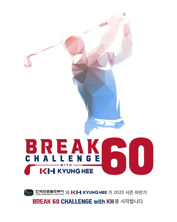 2025 시즌 하반기 ‘Break 60 challenge with KH’를 진행하는 KPGT와 (주)경희2025.08.30, snakorea.rc@gmail.com , *재판매 및 DB 금지