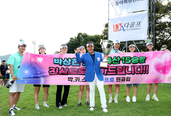 박상현 팬클럽 환호 (사진제공 KPGA) 2025.08.31, snakorea.rc@gmail.com , *재판매 및 DB 금지