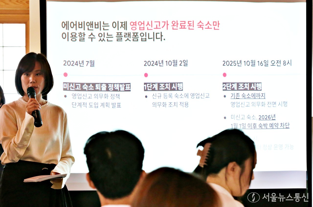 서가연 에어비앤비 코리아 컨트리매니저가 2일 서울 종로구 미쉬매쉬에서 열린 미디어 데이에서 영업신고 의무화 계획에 대해 설명하고 있다. 2025.9.2/사진=신현성 기자, snakorea.rc@gmail.com , *재판매 및 DB 금지