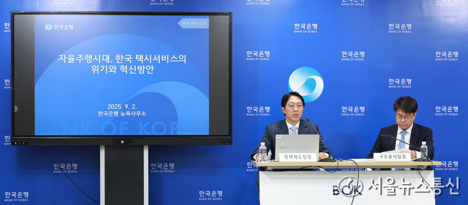 노진영 한국은행 통화정책국 정책제도팀장이 2일 오전 서울 중구 한국은행에서 BoK 이슈노트를 발표하고 있다. 오른쪽은 임춘성 조사국 구조분석팀장. (사진=한국은행 제공)  2025.09.02, snakorea.rc@gmail.com , *재판매 및 DB 금지