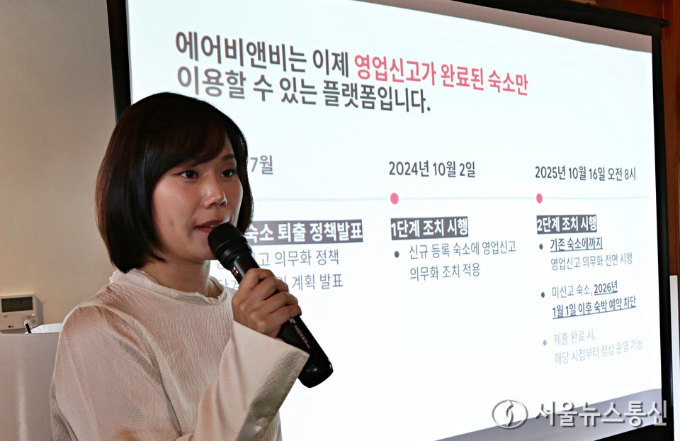 서가연 에어비앤비 코리아 컨트리매니저가 2일 서울 종로구 미쉬매쉬에서 열린 미디어 데이에서 영업신고 의무화 계획에 대해 설명하고 있다. (사진=신현성 기자) 2025.09.02, snakorea.rc@gmail.com , *재판매 및 DB 금지