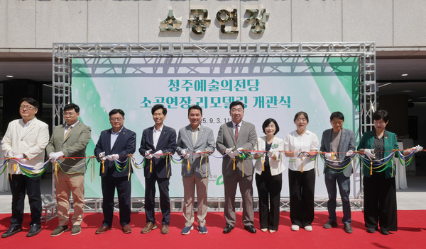 청주예술의전당 소공연장 리모델링 개관식 개최 사진(제공=청주시) *재판매 및 DB 금지